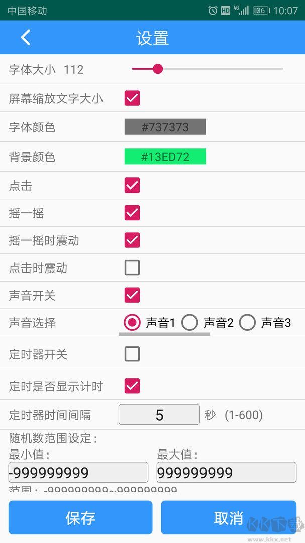 隨機(jī)數(shù)生成器免費版