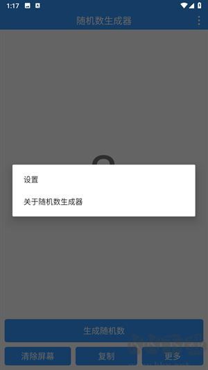 隨機(jī)數(shù)生成器免費版