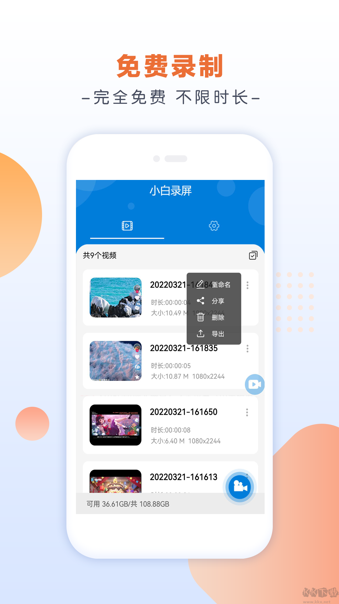 小白錄屏2025免費(fèi)版