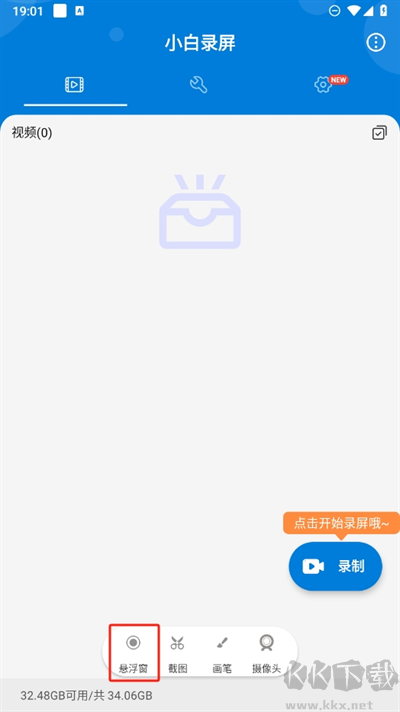 小白錄屏2025免費(fèi)版