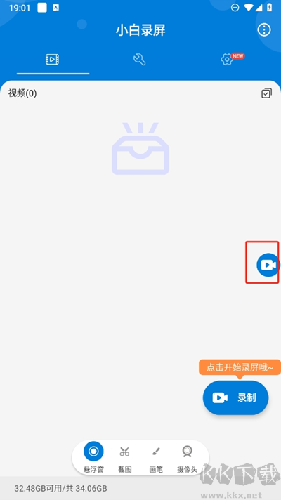 小白錄屏2025免費(fèi)版