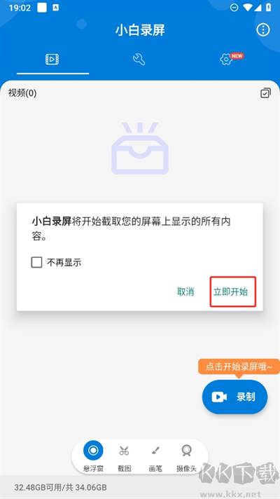 小白錄屏2025免費(fèi)版