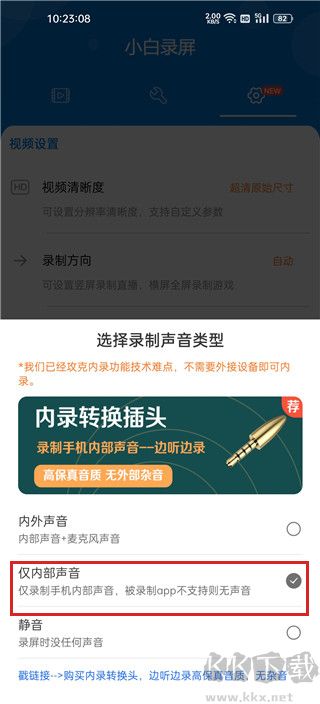 小白錄屏2025免費(fèi)版