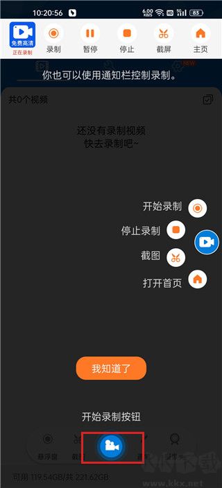 小白錄屏2025免費(fèi)版