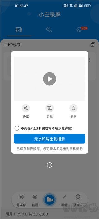 小白錄屏2025免費(fèi)版