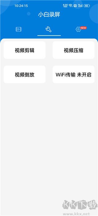 小白錄屏2025免費(fèi)版