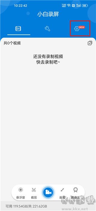小白錄屏2025免費(fèi)版