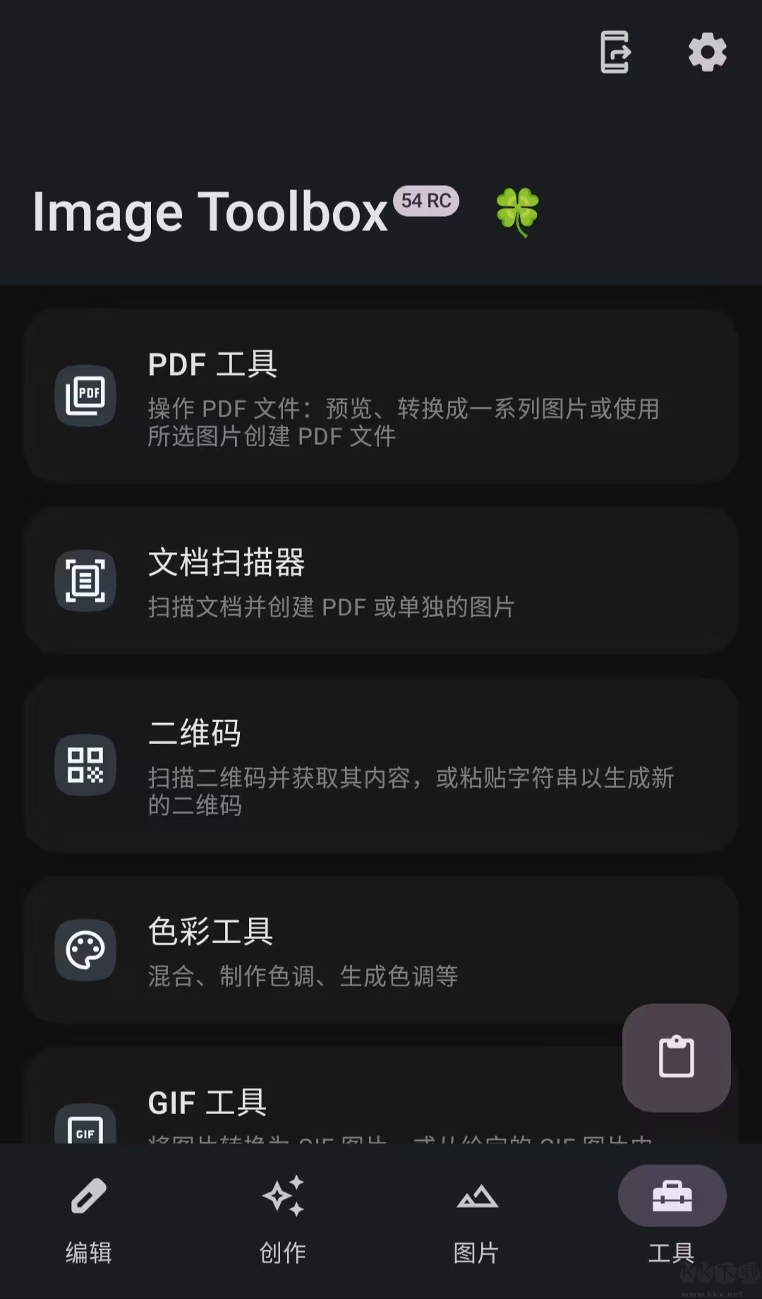 Image Toolbox官方版圖片工具盒子