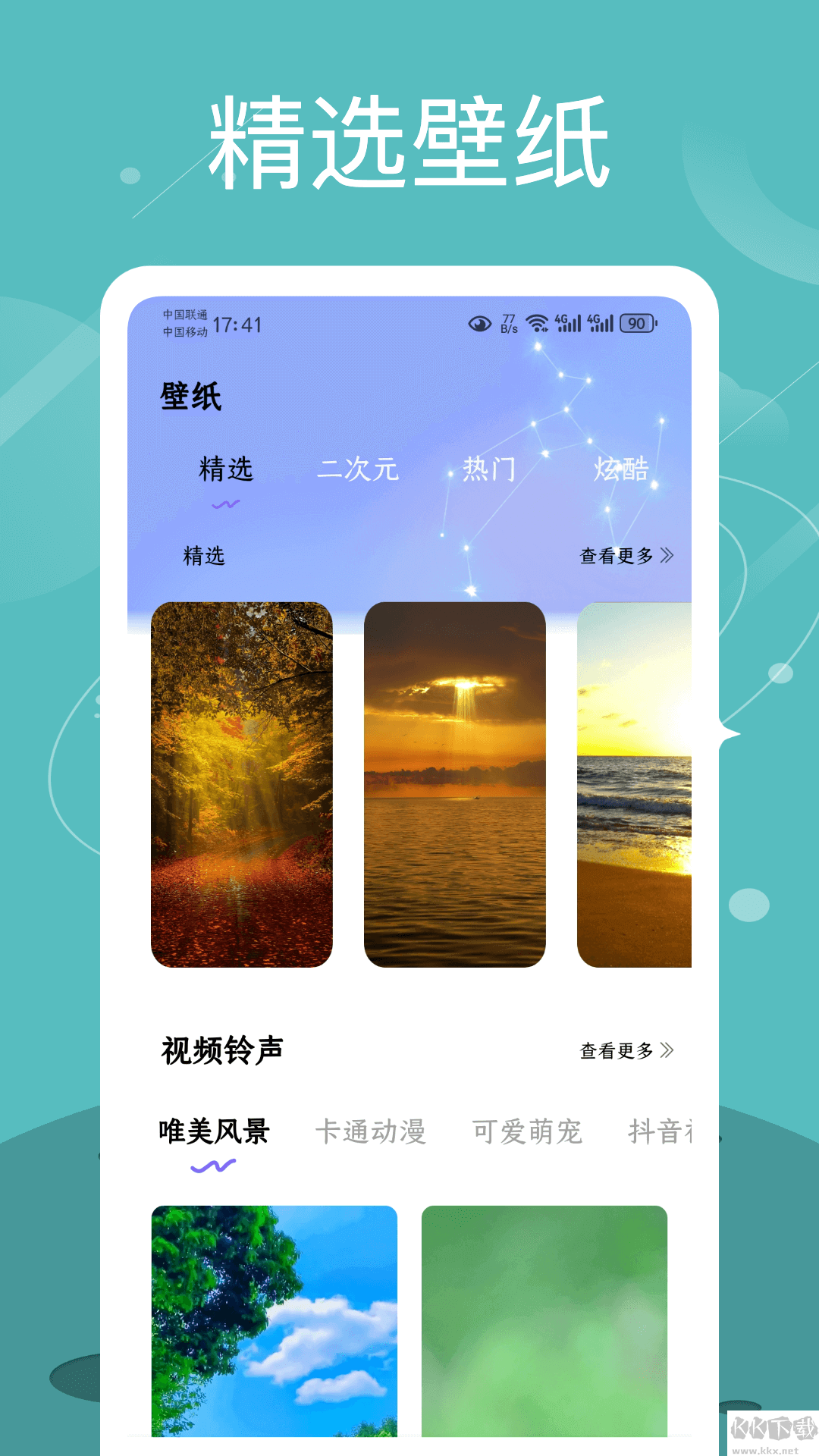 Quin壁紙app綠色版