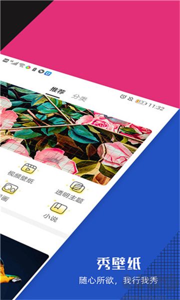 秀壁紙app標準版