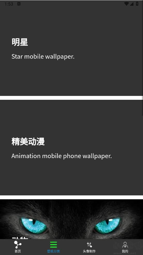 趣趣壁紙app完整版
