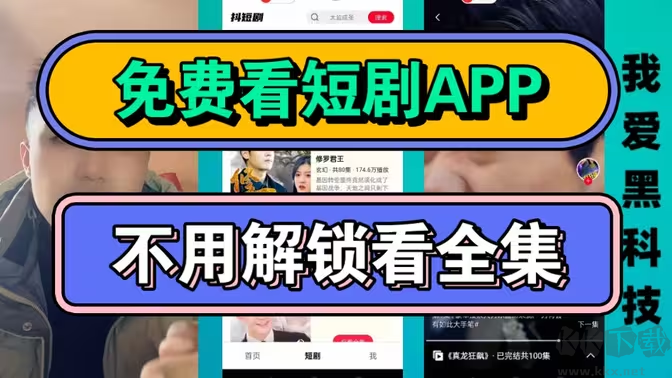 可以看短劇的APP下載-免費的看短劇APP排行榜-可以看短劇的APP合集