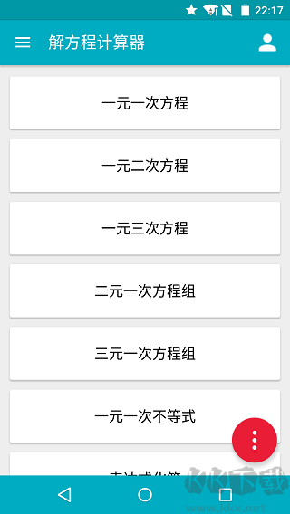 解方程計算器