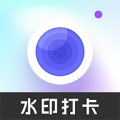 快閃水印打卡相機app v1.1.0
