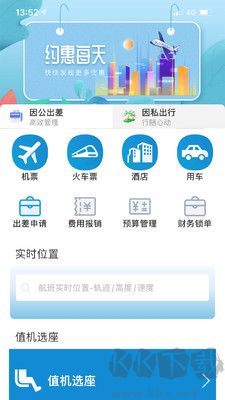 聯友商旅正版
