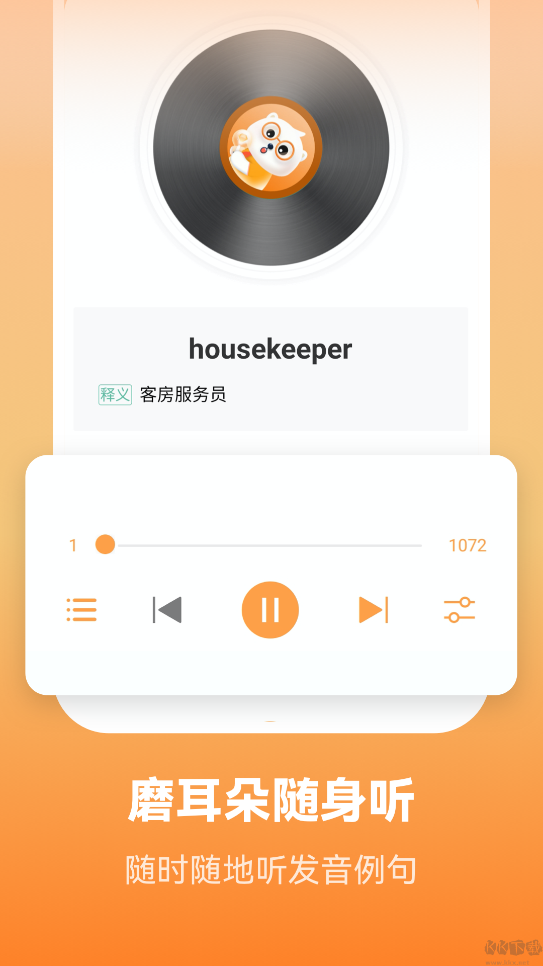 萊特英語2025官方版
