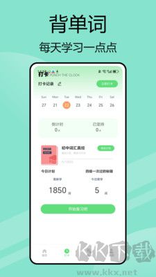 嗯背單詞免費版