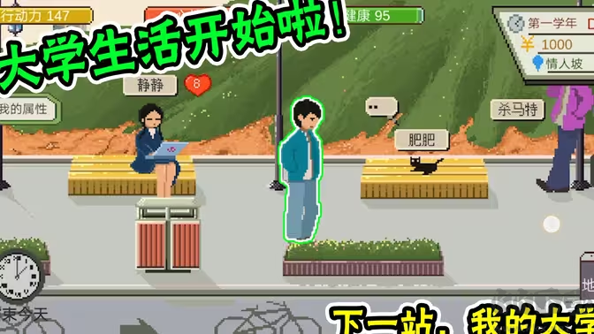 下一站我的大學(xué)官方正版大學(xué)生活模擬游戲