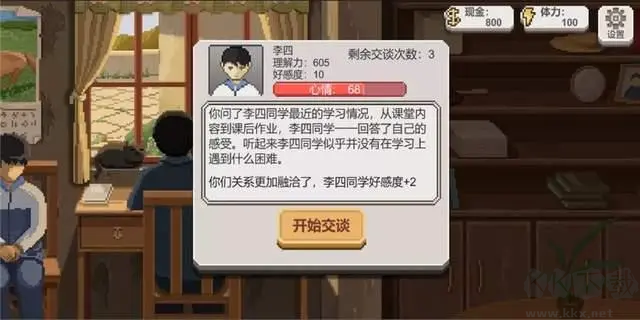 鄉(xiāng)村老師官方版真實模擬手游