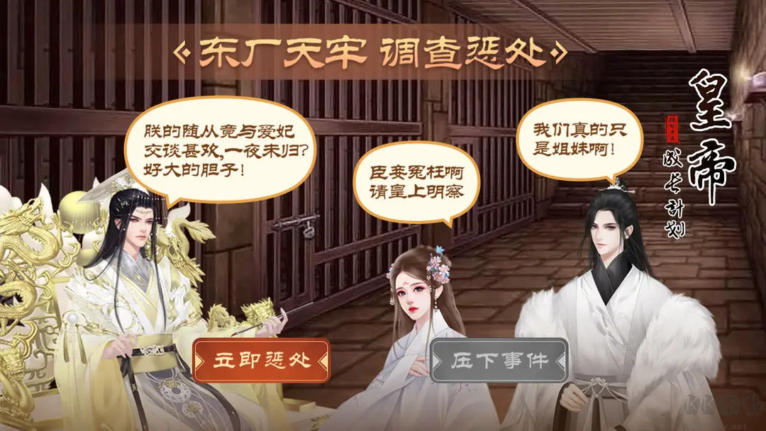 皇帝成長計劃2官方正版模擬養成類休閑娛樂手游