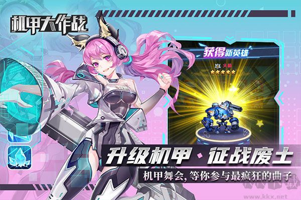 機甲大作戰最新版
