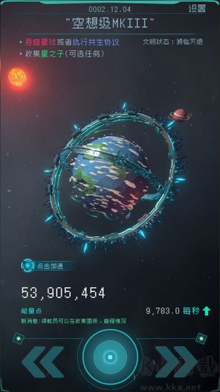 逐光啟航(無限能量)