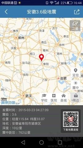 地震速報官方版