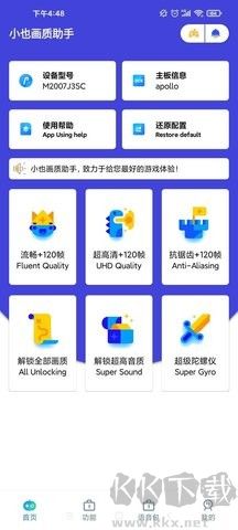 小也畫質大師最新版