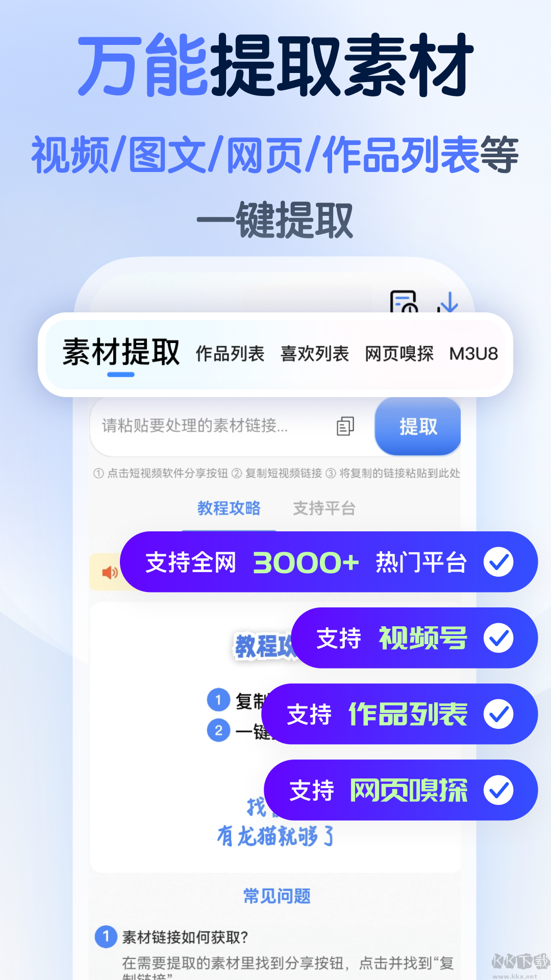 龍貓水印大師