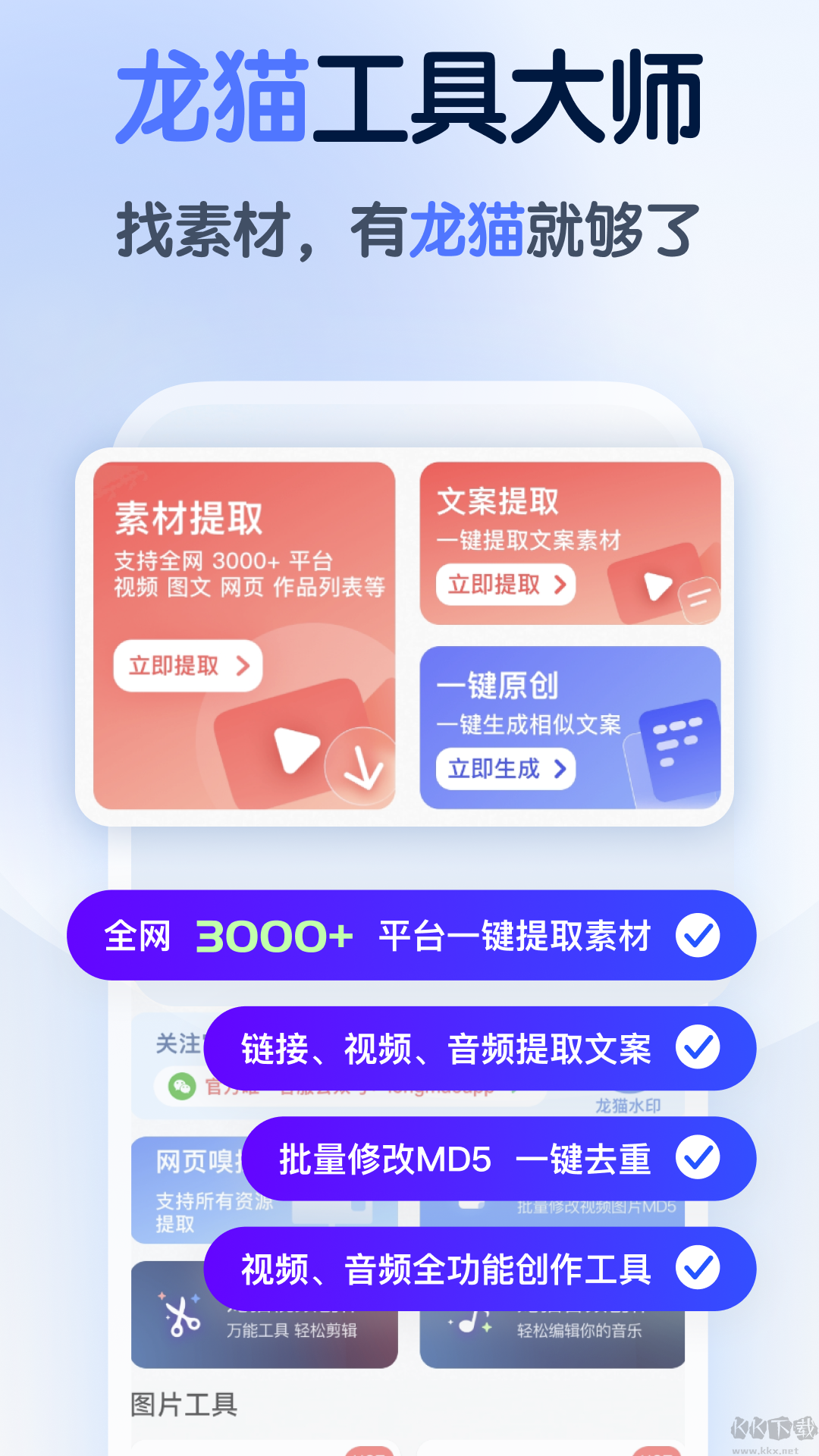 龍貓水印大師
