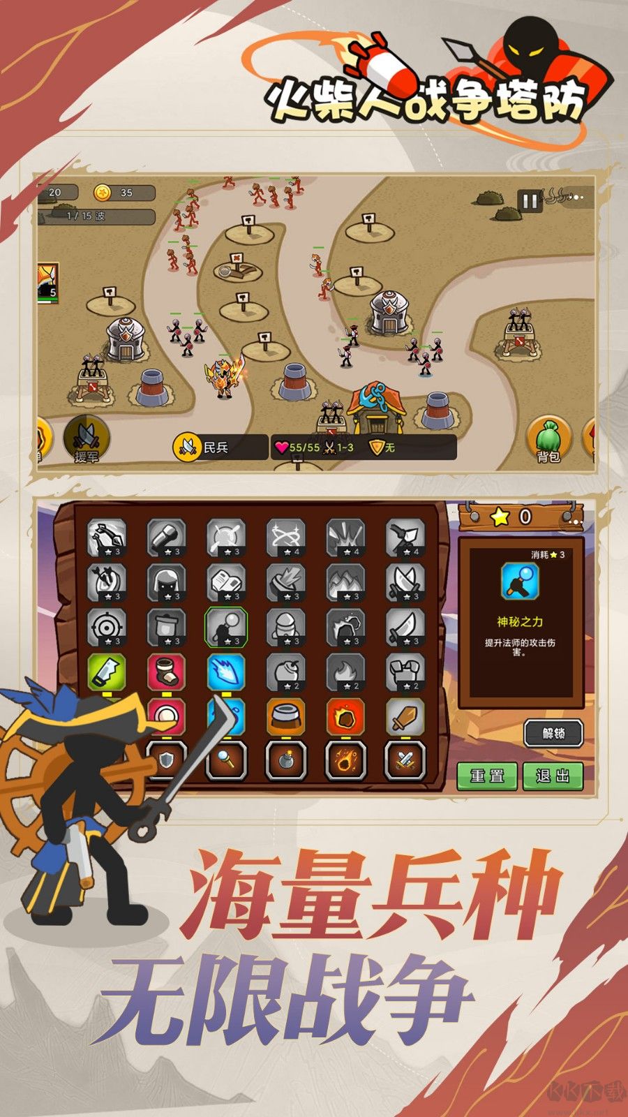 火柴人戰(zhàn)爭英雄塔防最新版