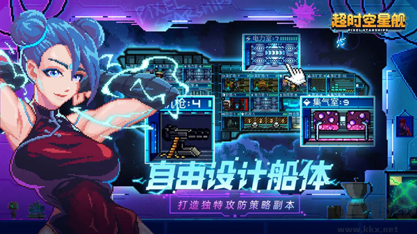 像素星艦國際服
