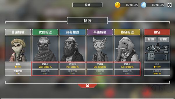 物種戰(zhàn)爭(zhēng)滅絕怎么快速解鎖槍匠截圖2