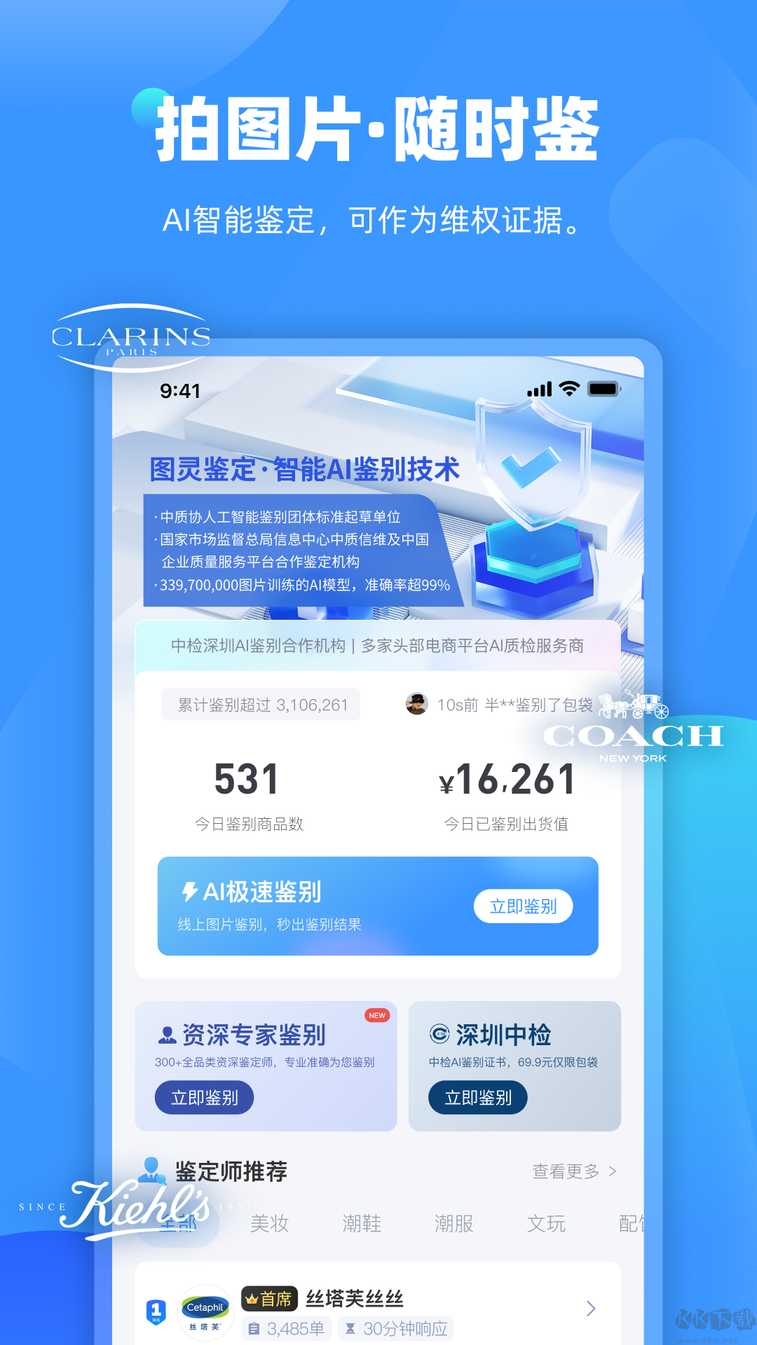 圖靈鑒定官方正版