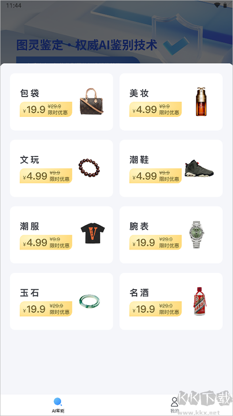 圖靈鑒定官方正版