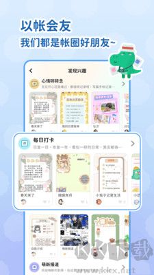 薄荷手帳app專業版