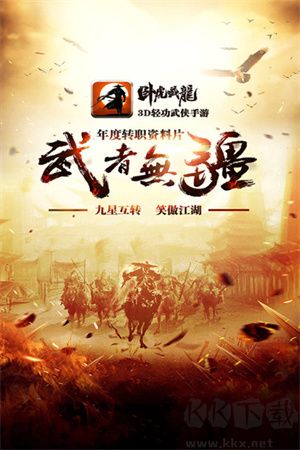 臥虎藏龍變態版 第1張圖片