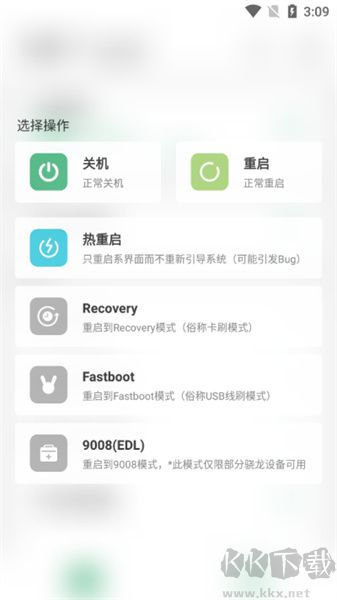 搞機助手app完整版