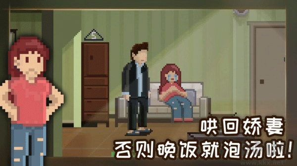 如果可以回家早一點游戲