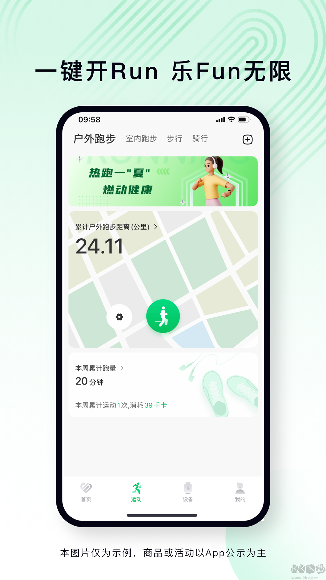 樂動健康手表app官方版