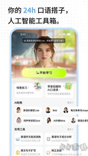 TalkAI練口語免費版