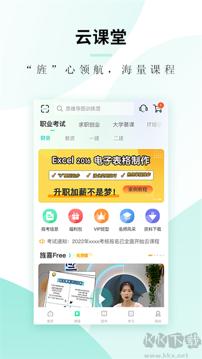 文旌課堂正式版