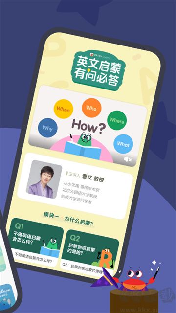 小小優趣英語啟蒙安卓版