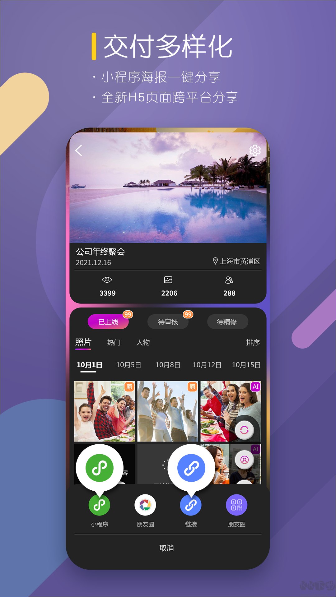 咔拍攝影app最新版