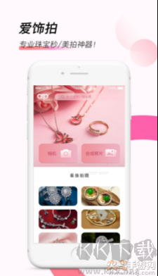 愛飾拍app標(biāo)準(zhǔn)版