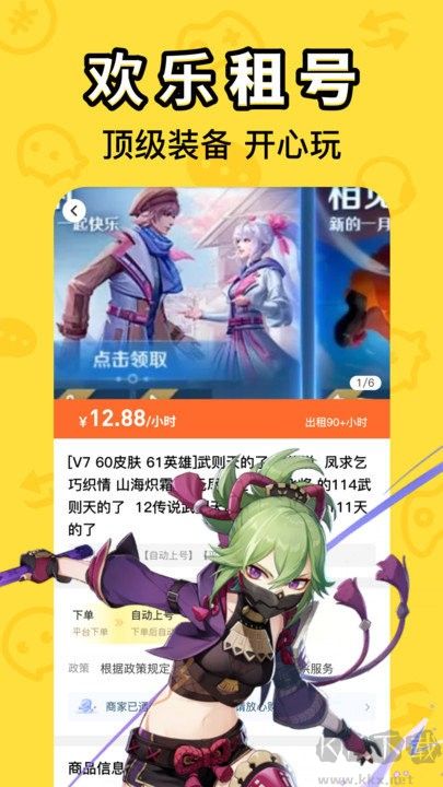 租號魚安卓版