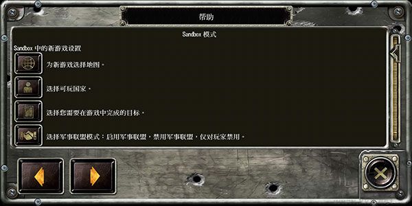 戰略與戰術2官方版游戲攻略1