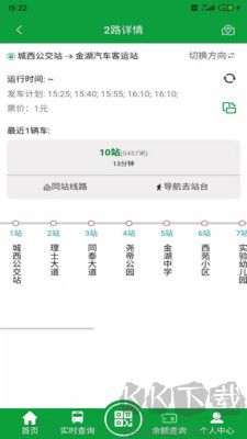 金湖e出行優化版