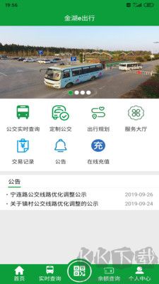 金湖e出行優化版