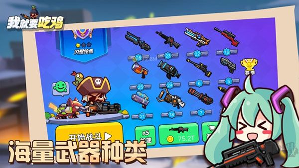 我就要吃雞最新版